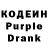 Кодеин Purple Drank GL2U