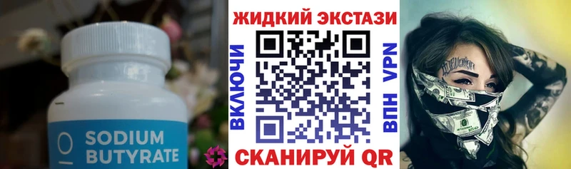 Бутират вода мега ССЫЛКА Волхов цена наркотик