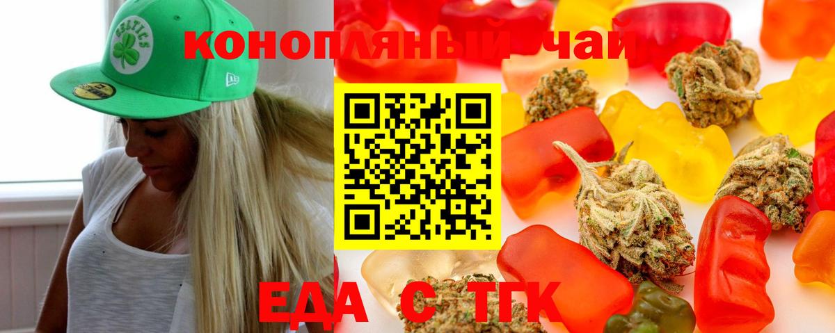 Еда ТГК конопля Волхов