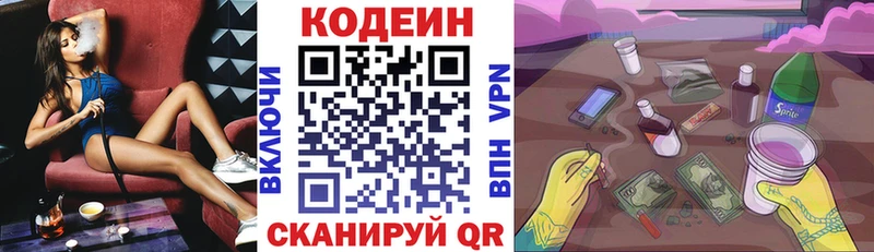 Кодеиновый сироп Lean Purple Drank  Волхов 