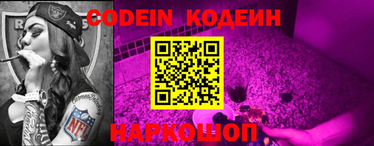 Волхов  Кодеиновый сироп Lean Purple Drank  Вход с VPN 