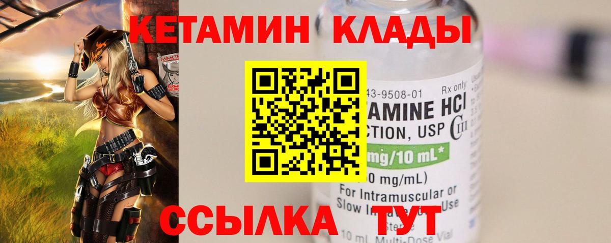 Кетамин VHQ  Вход с VPN  гидра зеркало  Волхов 