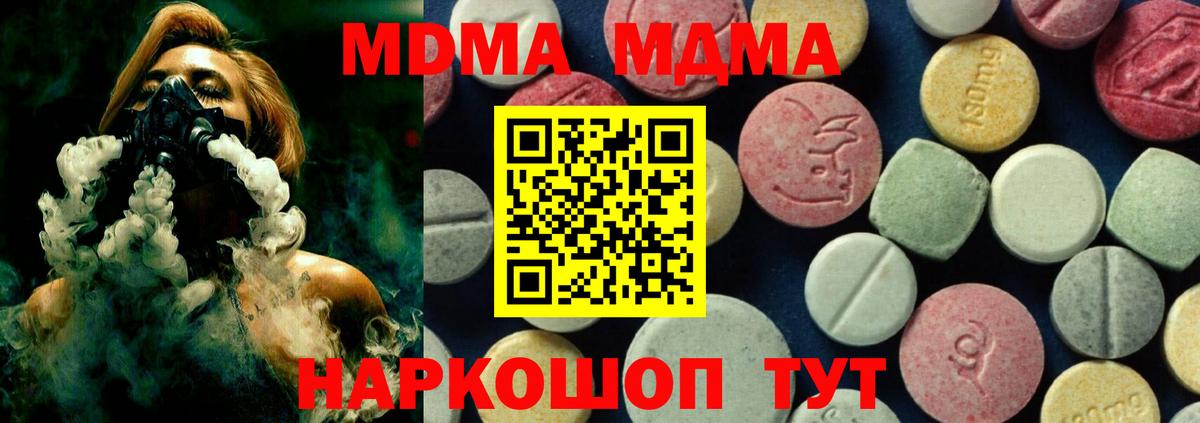 MDMA кристаллы  Вход с VPN  MDMA crystal  МДМА  Волхов 