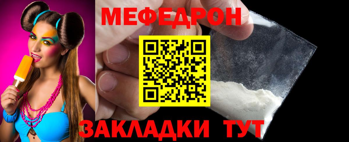 Меф мяу мяу мука Волхов