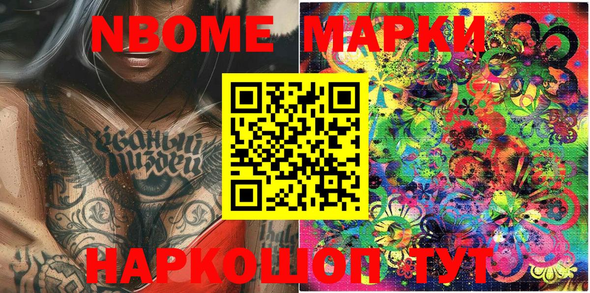 Марки NBOMe 1,8мг  Вход с VPN  Марки N-bome  Марки NBOMe 1,8мг  Волхов 